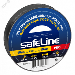 Изолента ПВХ черная 15мм 20м Safeline