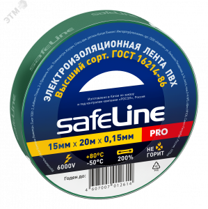 Изолента ПВХ зеленая 15мм 20м Safeline