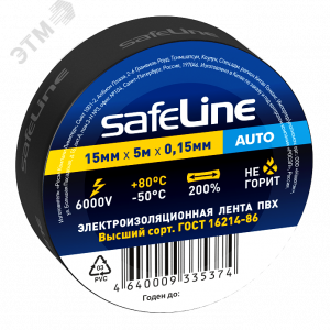 Изолента Safeline Auto 15/5 черный