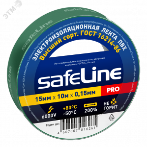 Изолента Safeline 15/10 зеленый